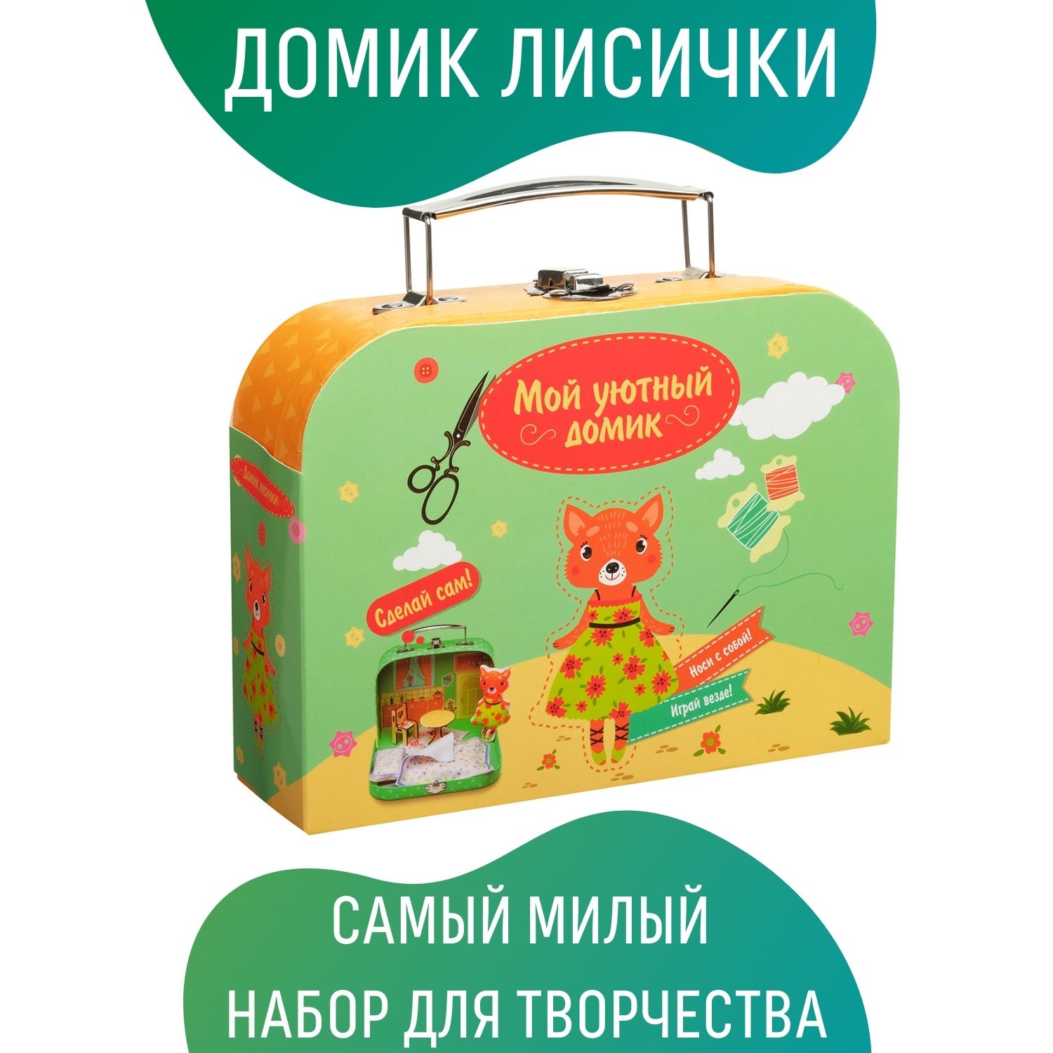 Набор для творчества Бумбарам шитье - фото 1