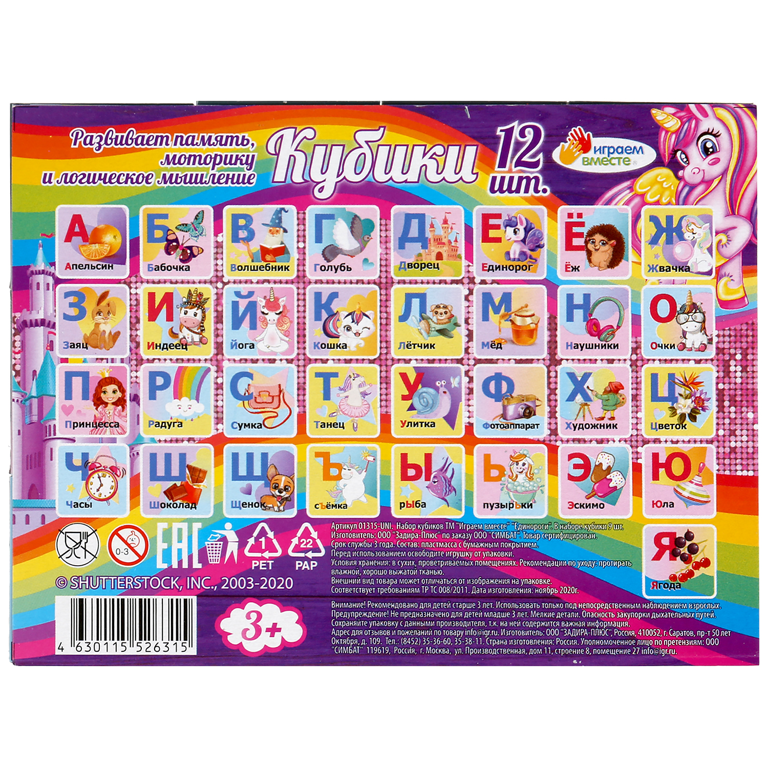 Игрушка Играем вместе кубики - фото 6