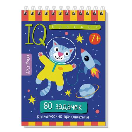 Умный блокнот АЙРИС-пресс 80 задачек Космические приключения 7+