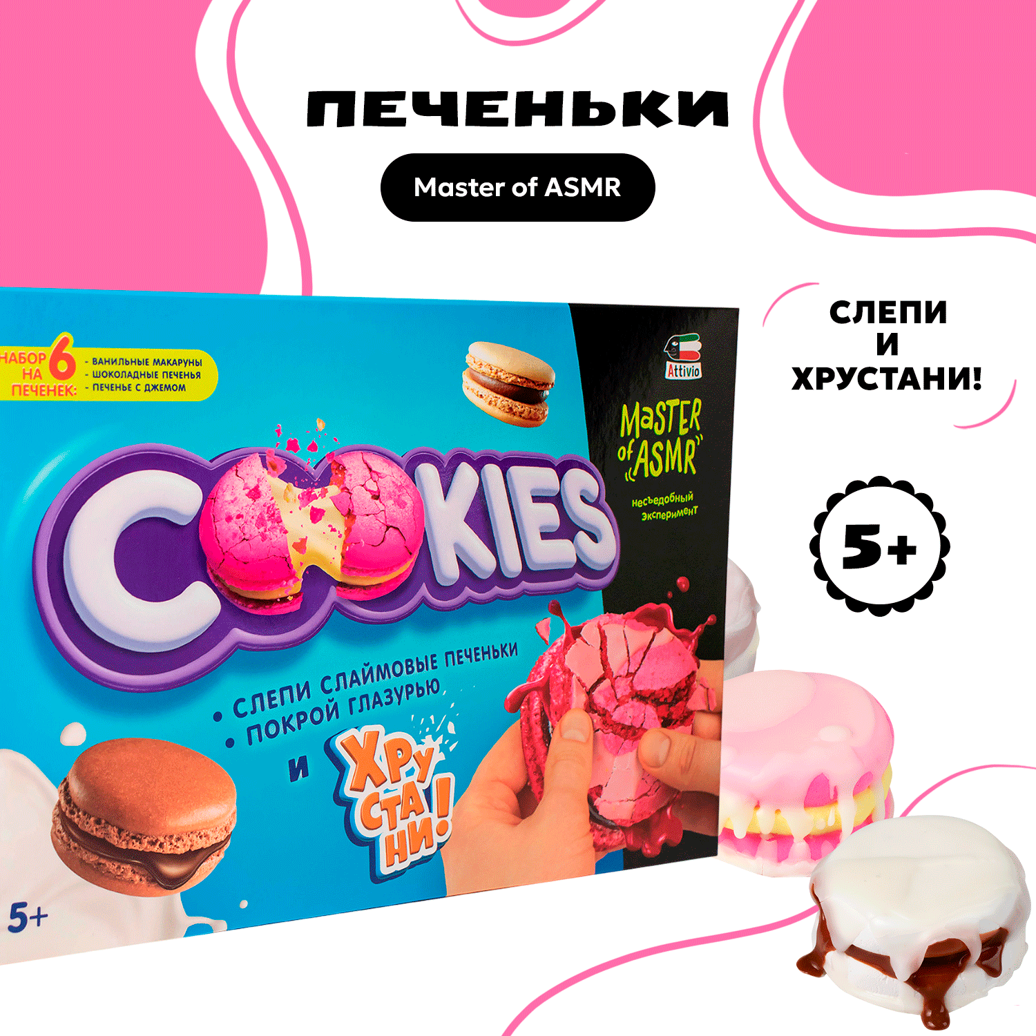 Наборы для создания Attivio Печеньки - фото 1
