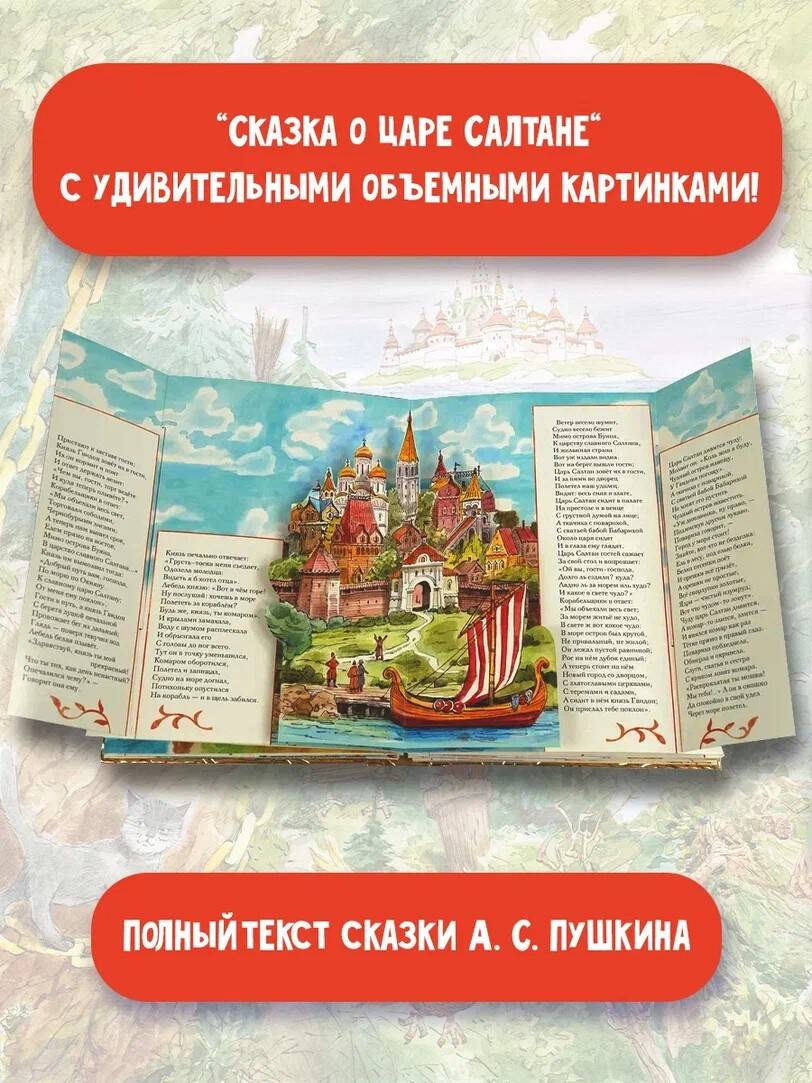 Книга АСТ Сказка о царе Салтане рисунок В Челака - фото 4