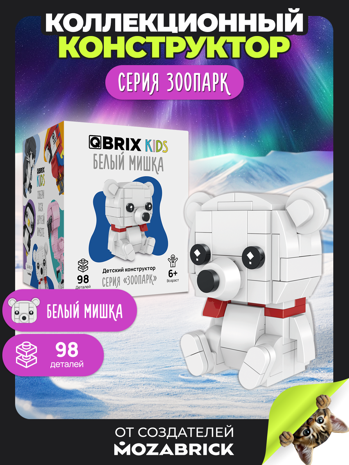 Конструктор QBRIX Белый мишка 98 дет. - фото 1