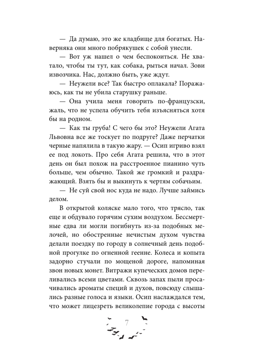 Книга Эксмо Общество летучих мышей - фото 9