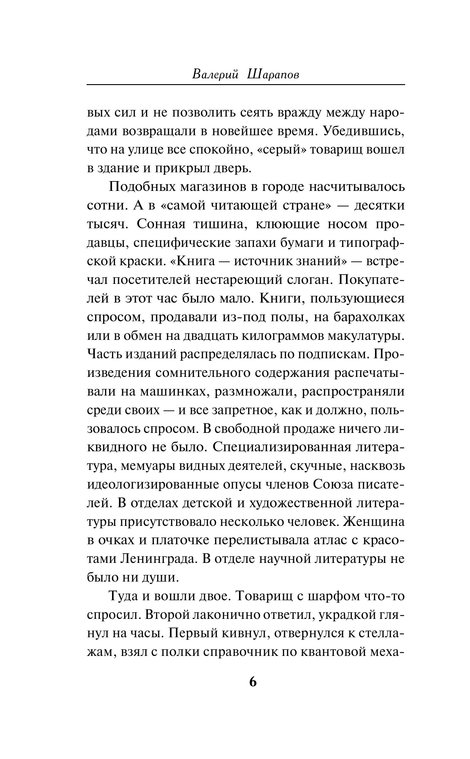 Книга Эксмо Охота на охотника - фото 3