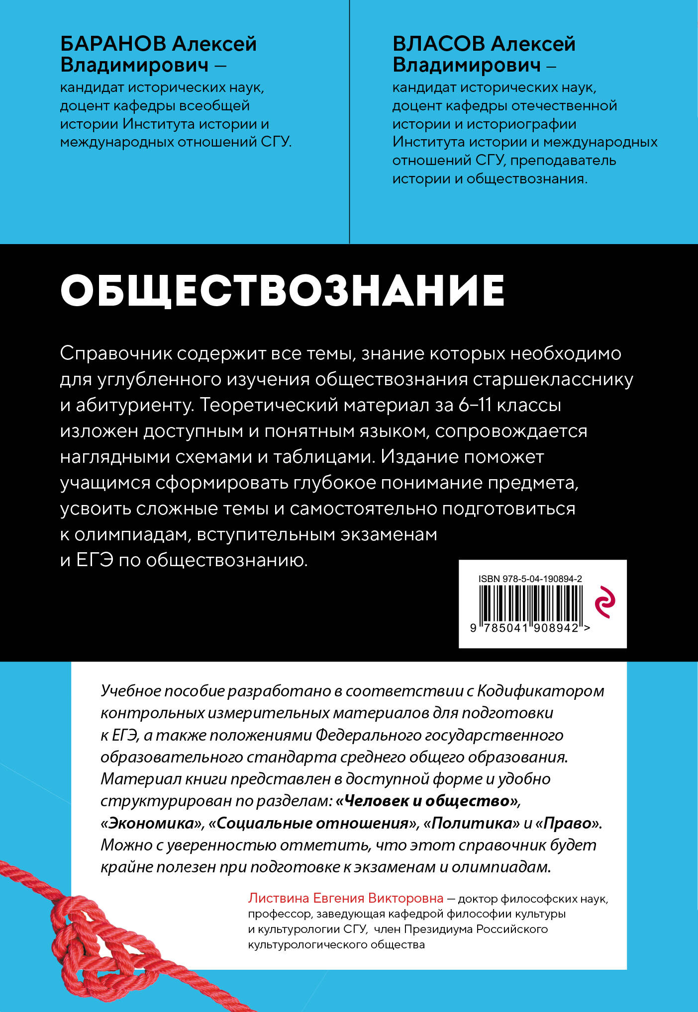 Книга Эксмо Обществознание Справочник для подготовки к ЕГЭ олимпиадам и поступлению в вуз - фото 4
