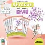 Влажные салфетки FRESHLAND 8 упак. 15 шт.