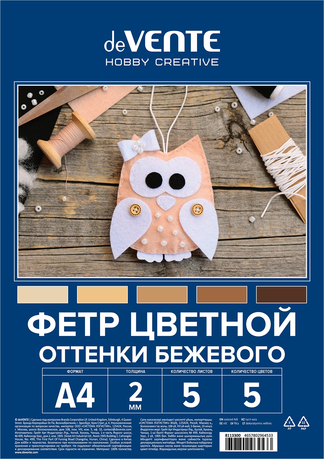 Фетр deVENTE 5 лист. - фото 1