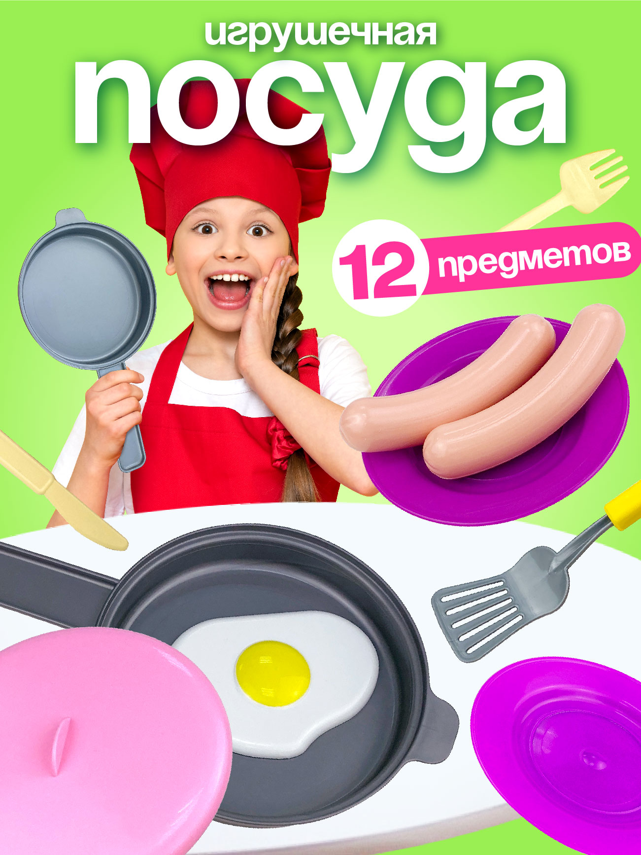 Игрушка СТРОМ посуда - фото 1