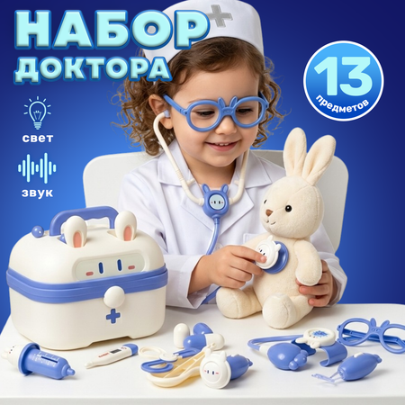 Игрушка TIPTOPOLIS Доктор Набор синий 13 предм.