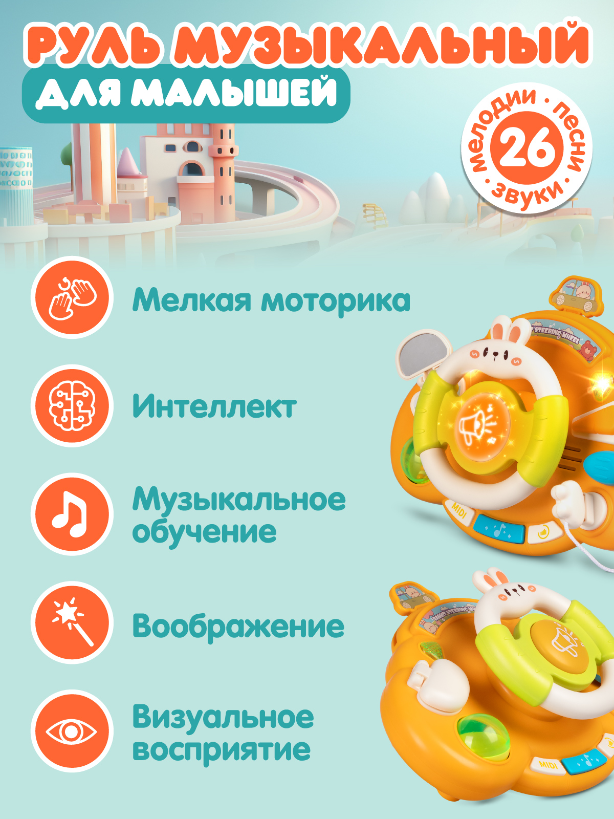 Игрушка Smart Baby руль - фото 5