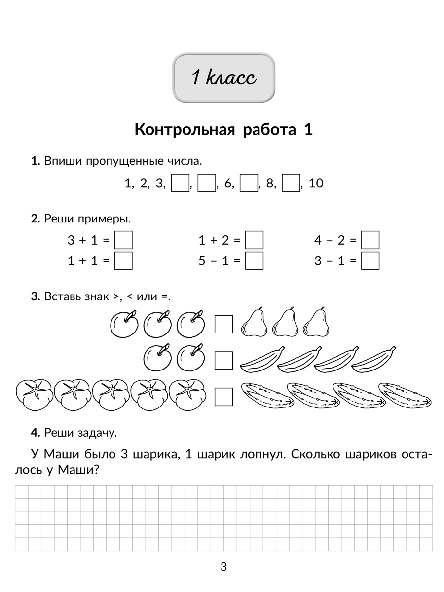 Книга ИД Литера Контрольные работы по математике с ответами и подробными комментариями. - фото 2