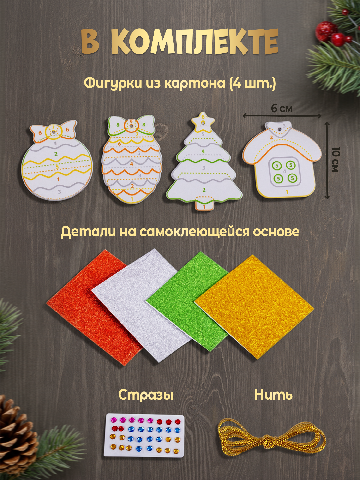 Набор для творчества Дрофа-Медиа Новогодние игрушки аппликация - фото 2