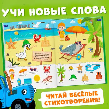 Книга Синий трактор «500 первых слов» 64 стр.