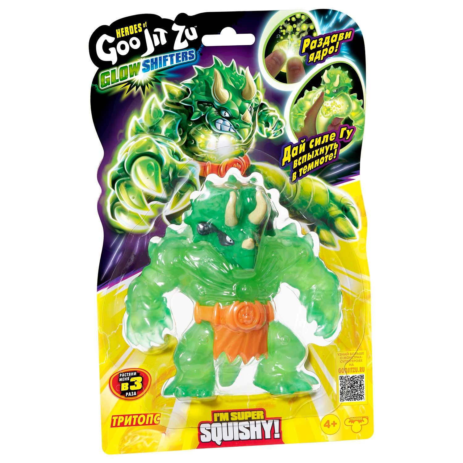 Фигурка GooJitZu Тритопс Глоу Шифтерс - фото 10