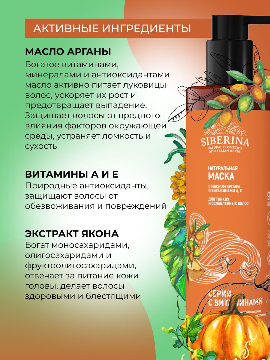Маска Siberina с витаминами - фото 4