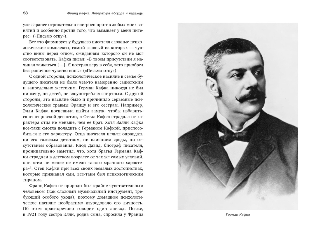Книга КОЛИБРИ Жук М Франц Кафка лит абсурда и надежды Пут по твор и Идеи сп изм мир - фото 5