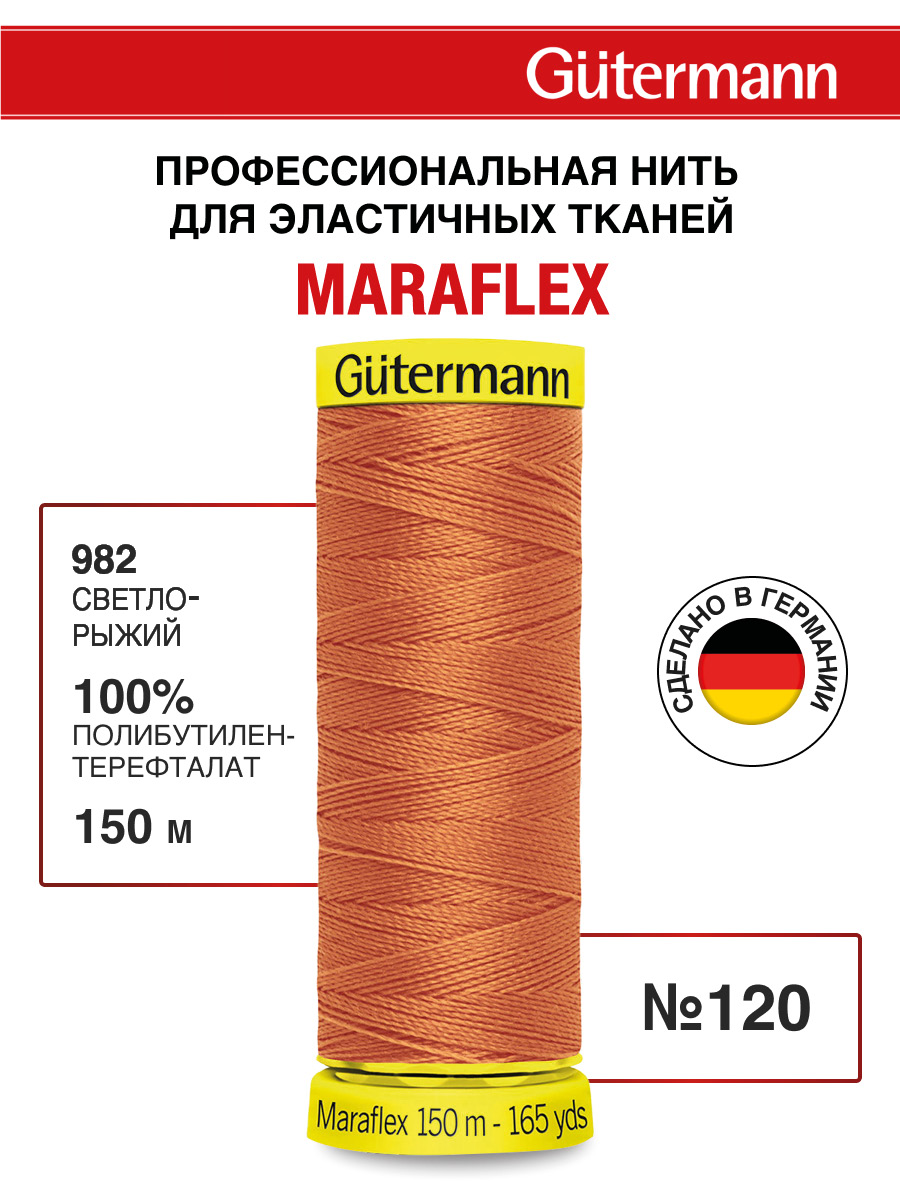 Нитки для шитья трикотажа Maraflex Guttermann 150м цвет 982 - фото 1
