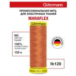 Нитки для шитья трикотажа Maraflex Guttermann 150м цвет 982
