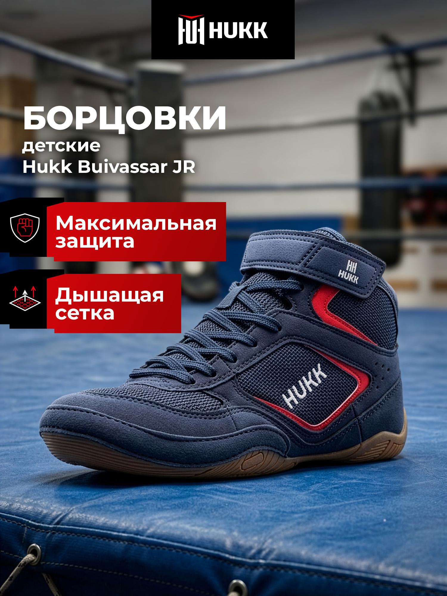 Борцовки Hukk 128544HKK-Z4 - фото 2