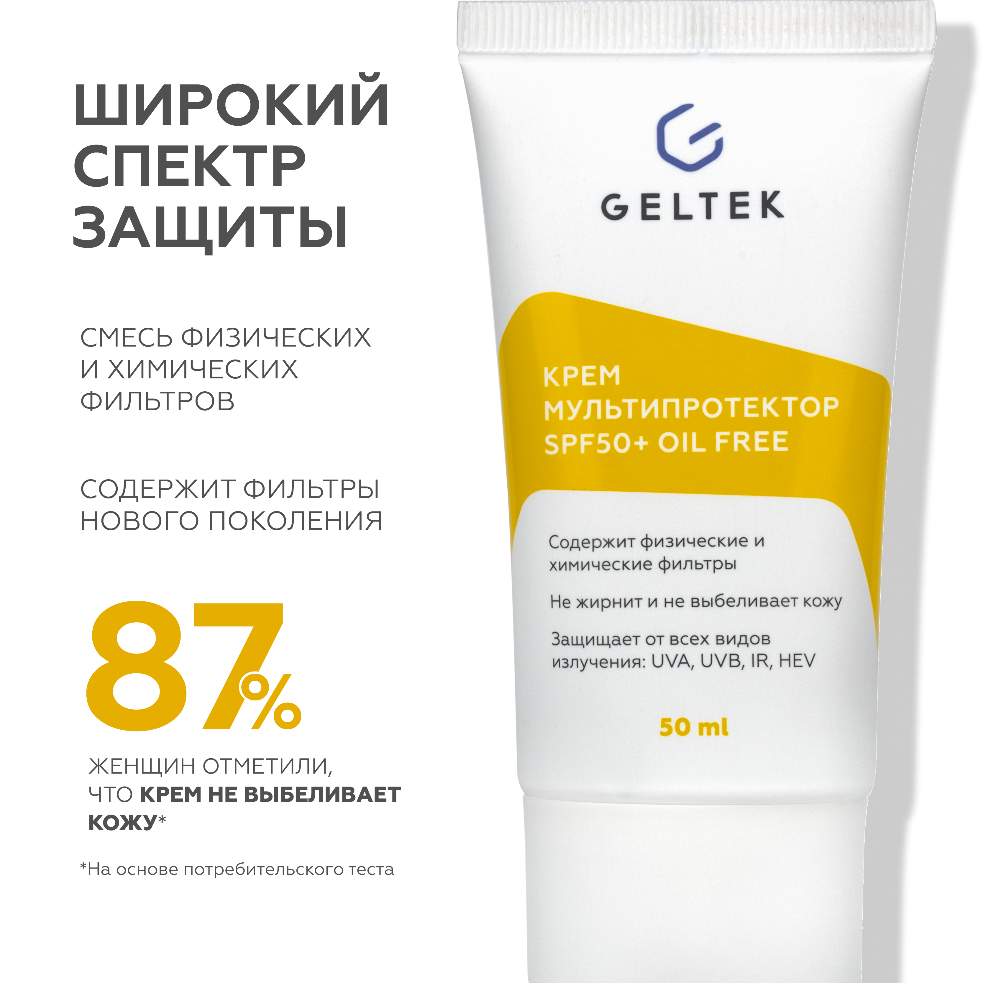 Крем солнцезащитный для лица GELTEK SPF 50 + Мультипротектор oil free 50 мл - фото 3