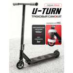 Трюковой самокат U-TURN двухколесный