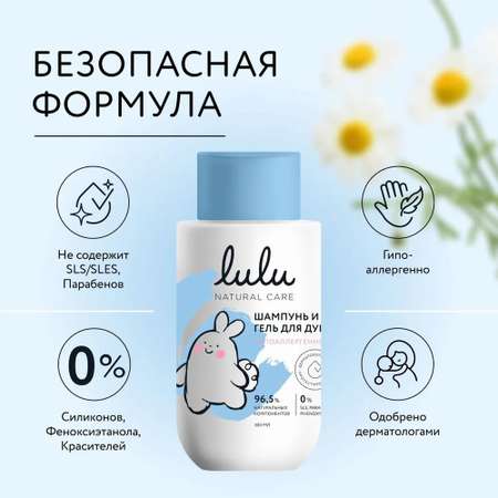 Шампунь LULU 2в1 c 3 лет 300 мл 1 шт.