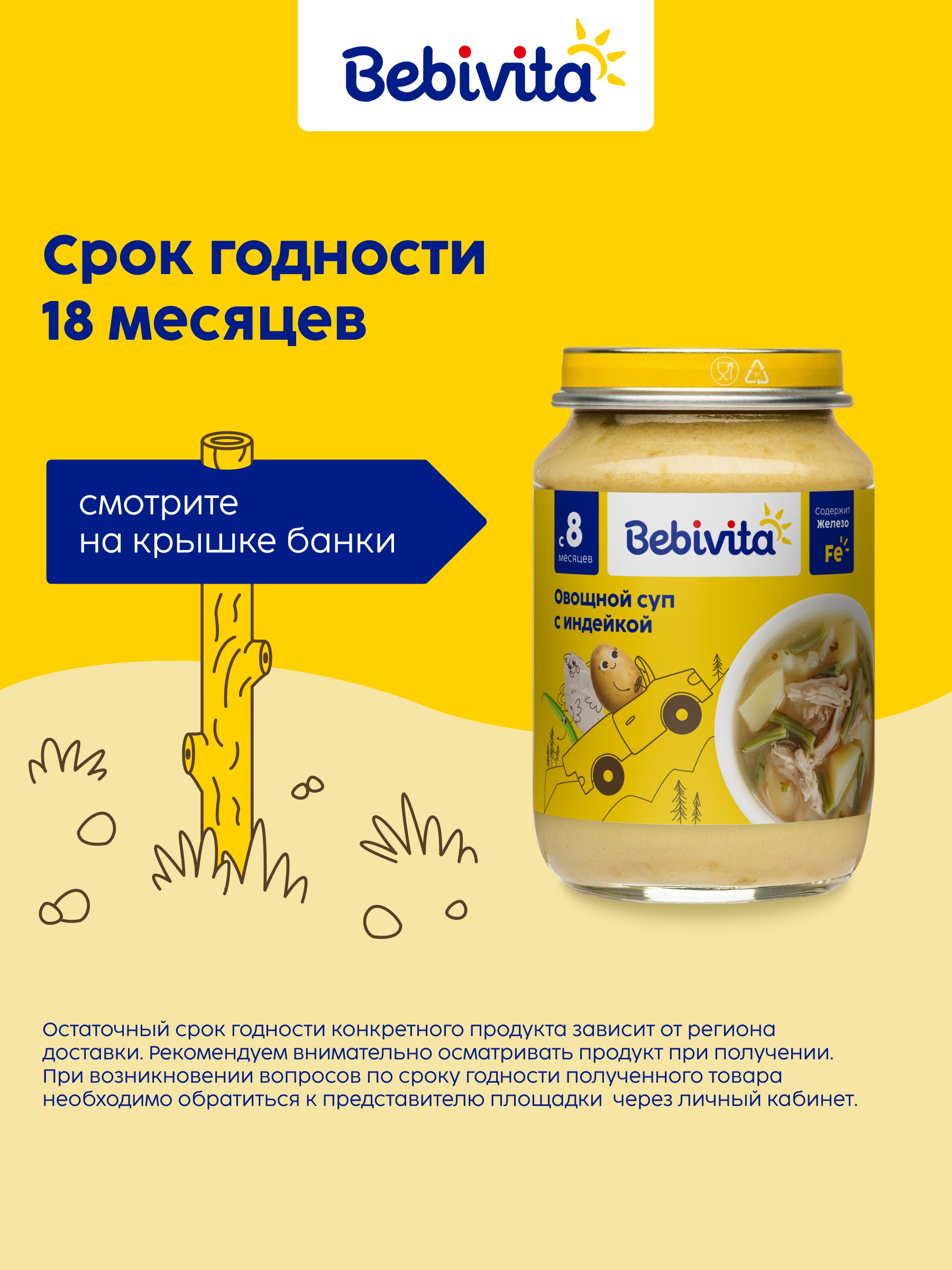 Готовый обед Bebivita Суп овощной с индейкой с 8 мес 190 г - фото 8