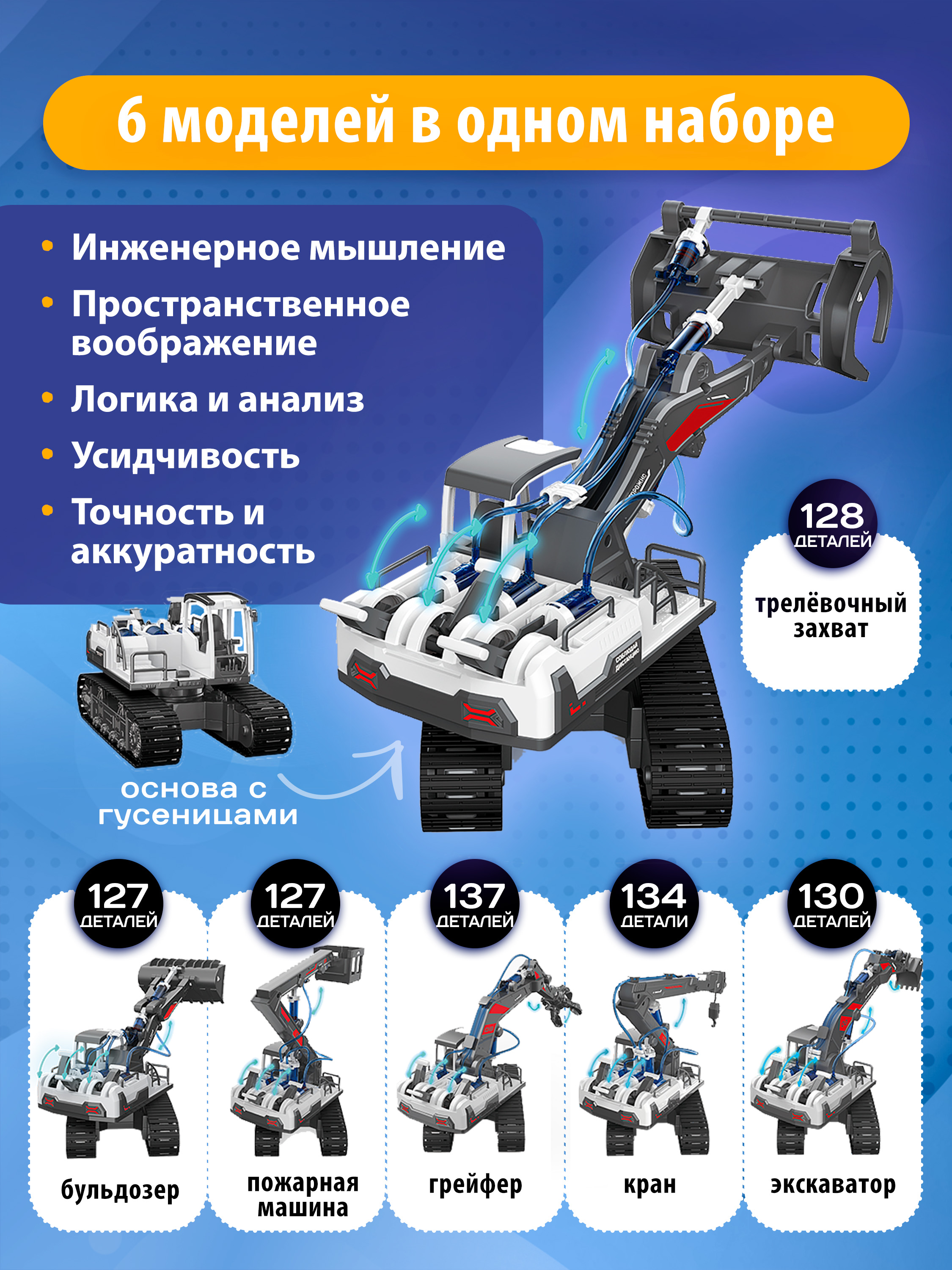 Конструктор Bondibon Робототехника 6в1 гидравлика 223 дет. - фото 5