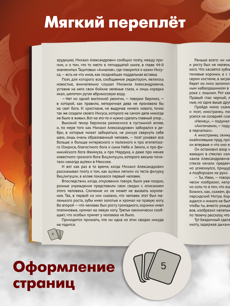 Книга Проф-Пресс классика М. Булгаков Мастер и Маргарита - фото 3