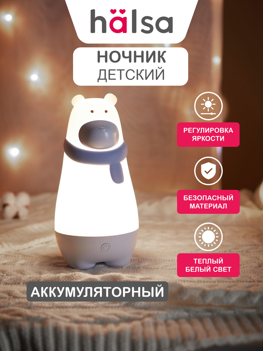 Игрушка ночник HALSA - фото 1
