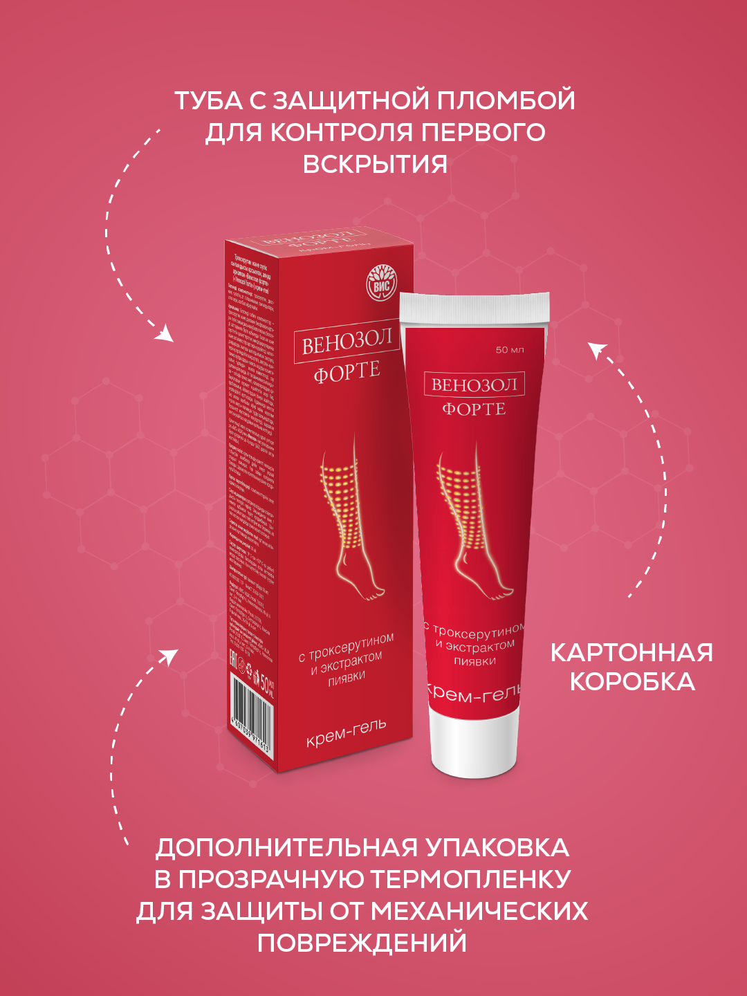 Гель Венозол 50 мл - фото 10