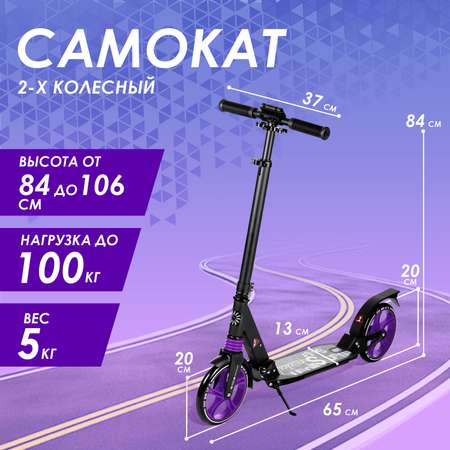 Трюковой самокат BABY STYLE двухколесный