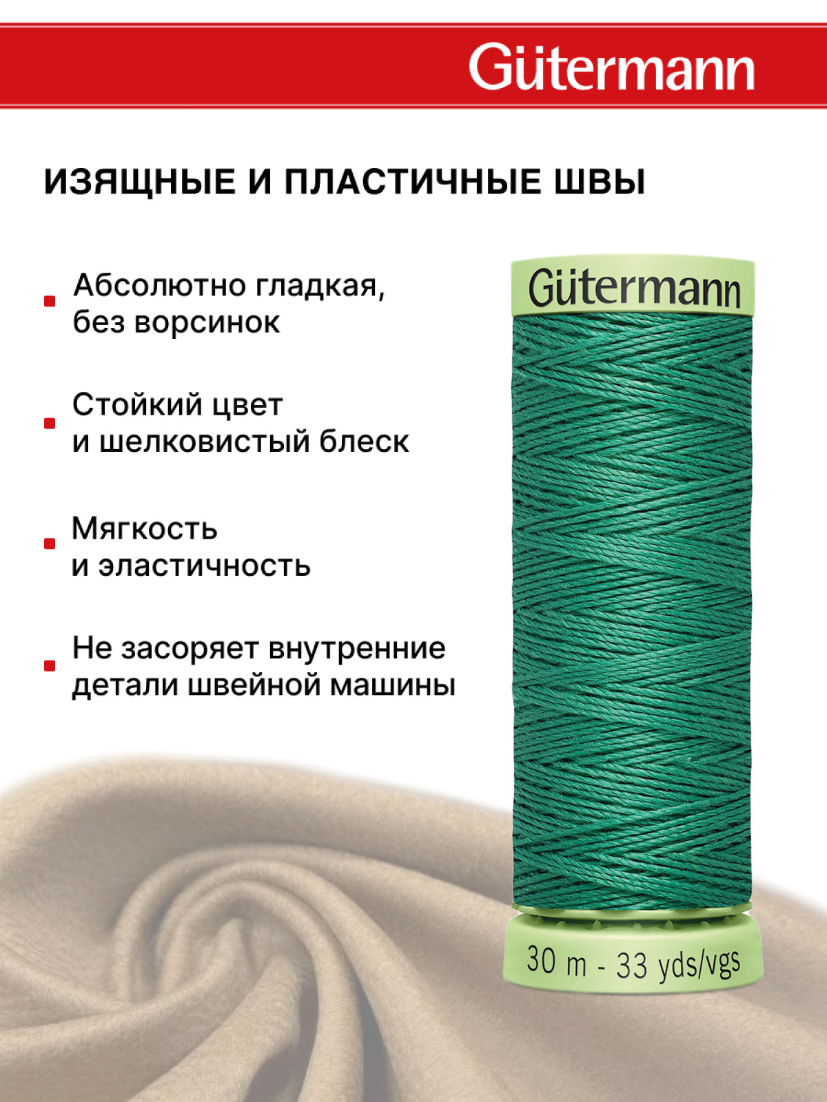 Нитки для шитья и отстрочки Top Stitch Guttermann 30/30м цвет 925 - фото 4
