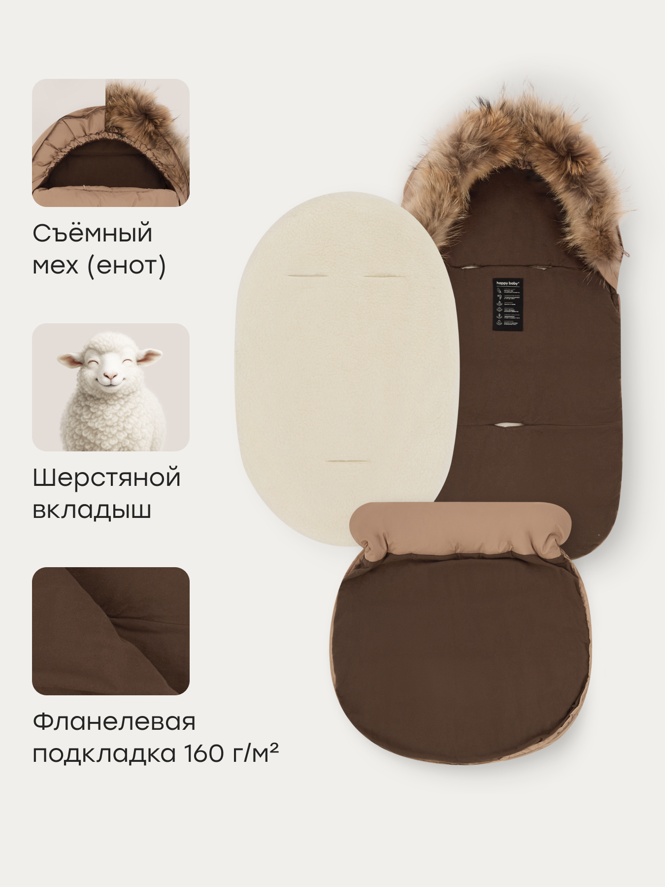 Конверт в коляску Happy Baby для новорожденных бежевый - фото 3