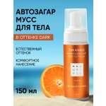 Мусс BEAUTIFIC tan kissed 150 мл