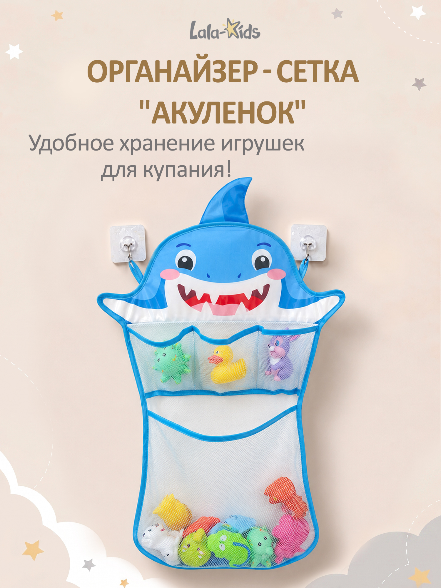 Сетка для игрушек LaLa-Kids Акуленок - фото 1