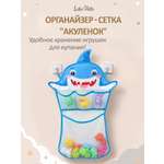 Сетка для игрушек LaLa-Kids Акуленок