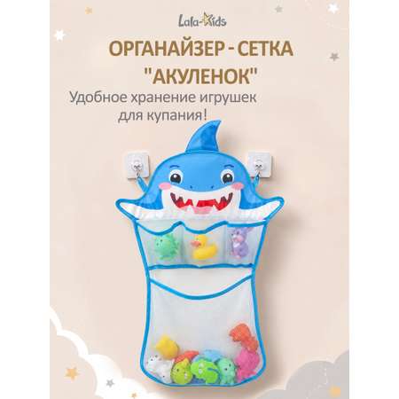 Сетка для игрушек LaLa-Kids Акуленок