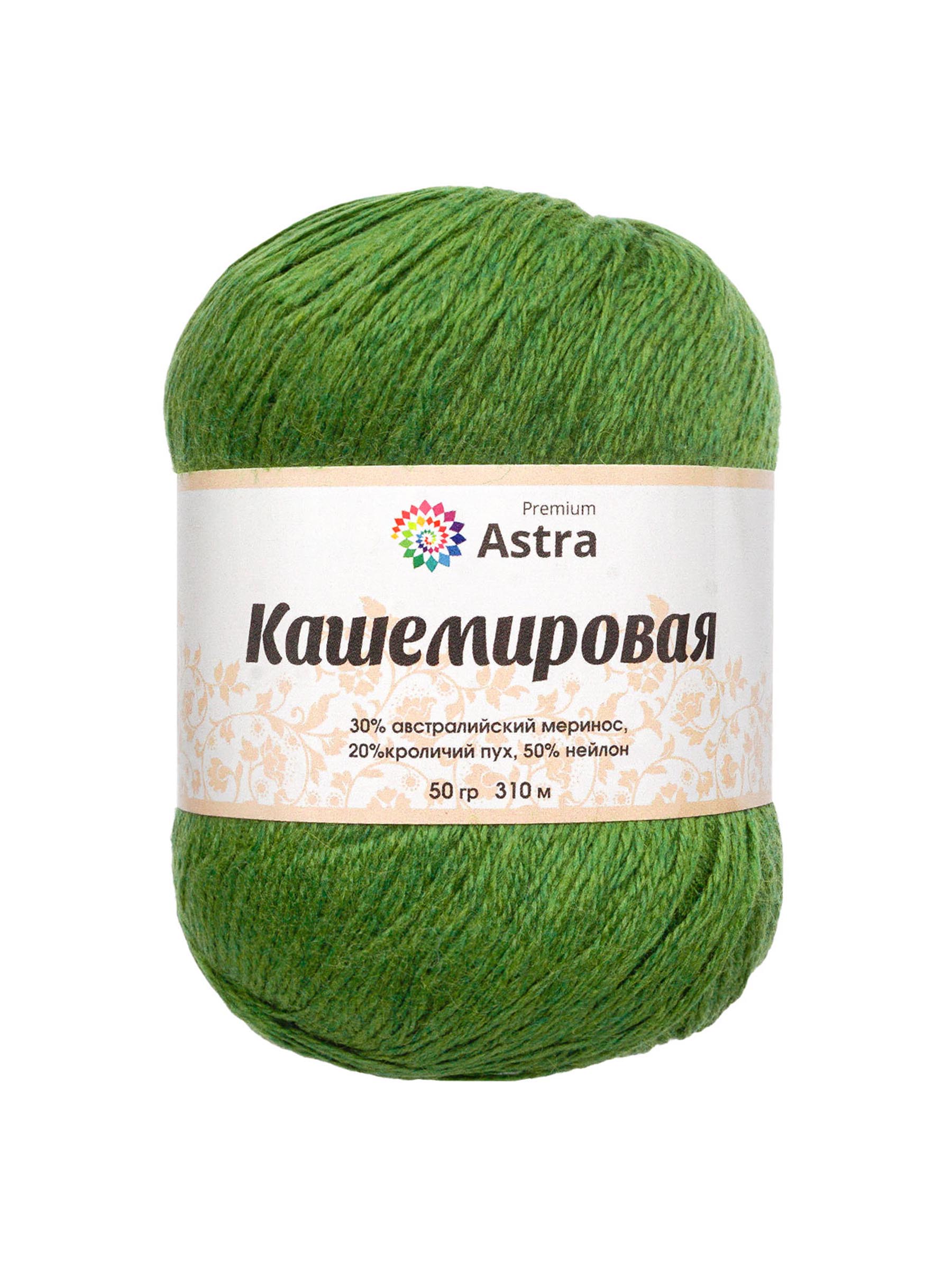 Пряжа для вязания Кашемировая Astra Premium 50г 310м 1шт - фото 6
