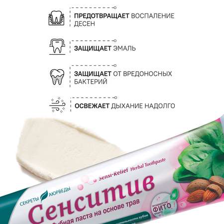 Зубная паста на основе трав Himalaya Сенситив для чувствительных зубов противовоспалительная для защиты десен 75 мл 2 шт