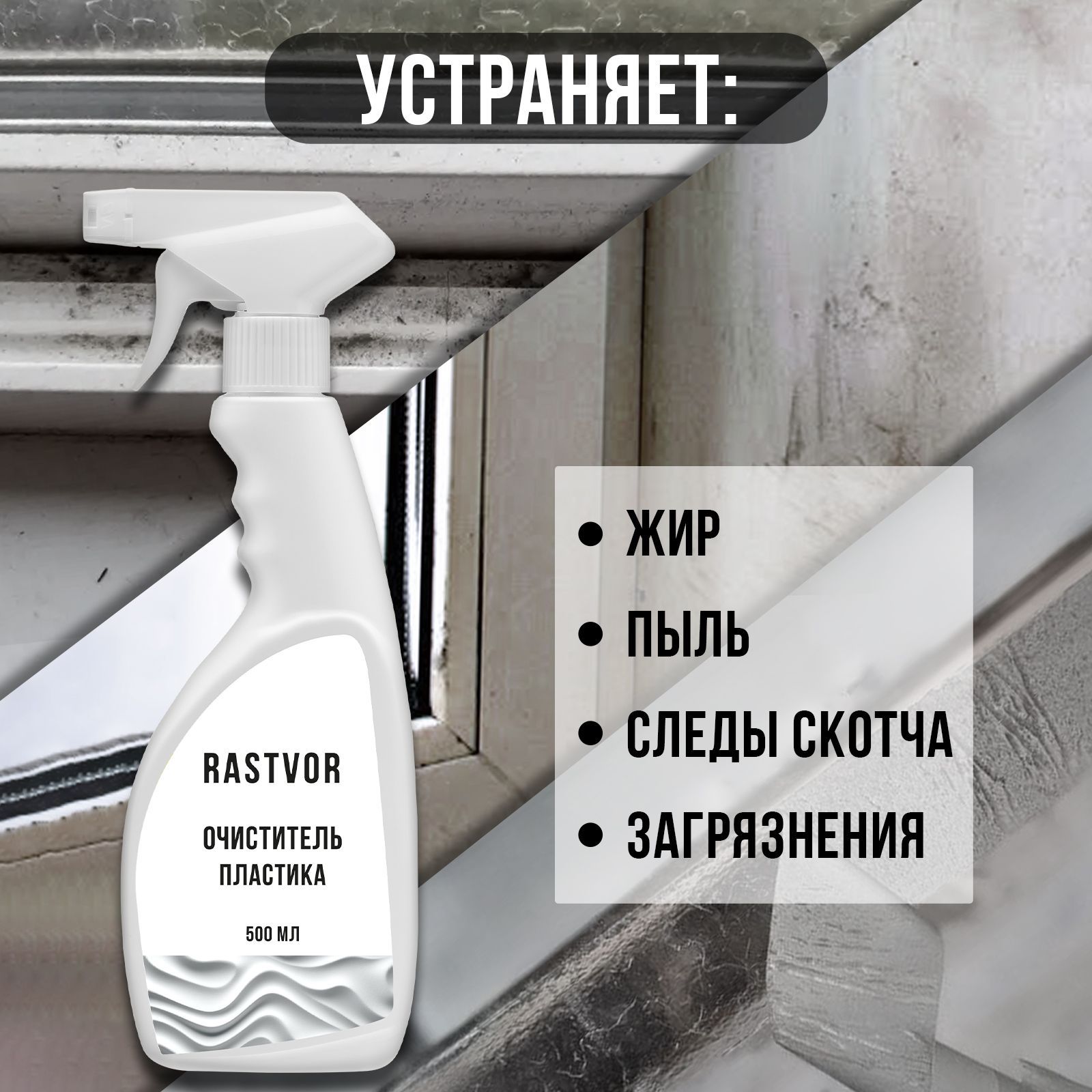 Чистящее средство RASTVOR для пластика - фото 2