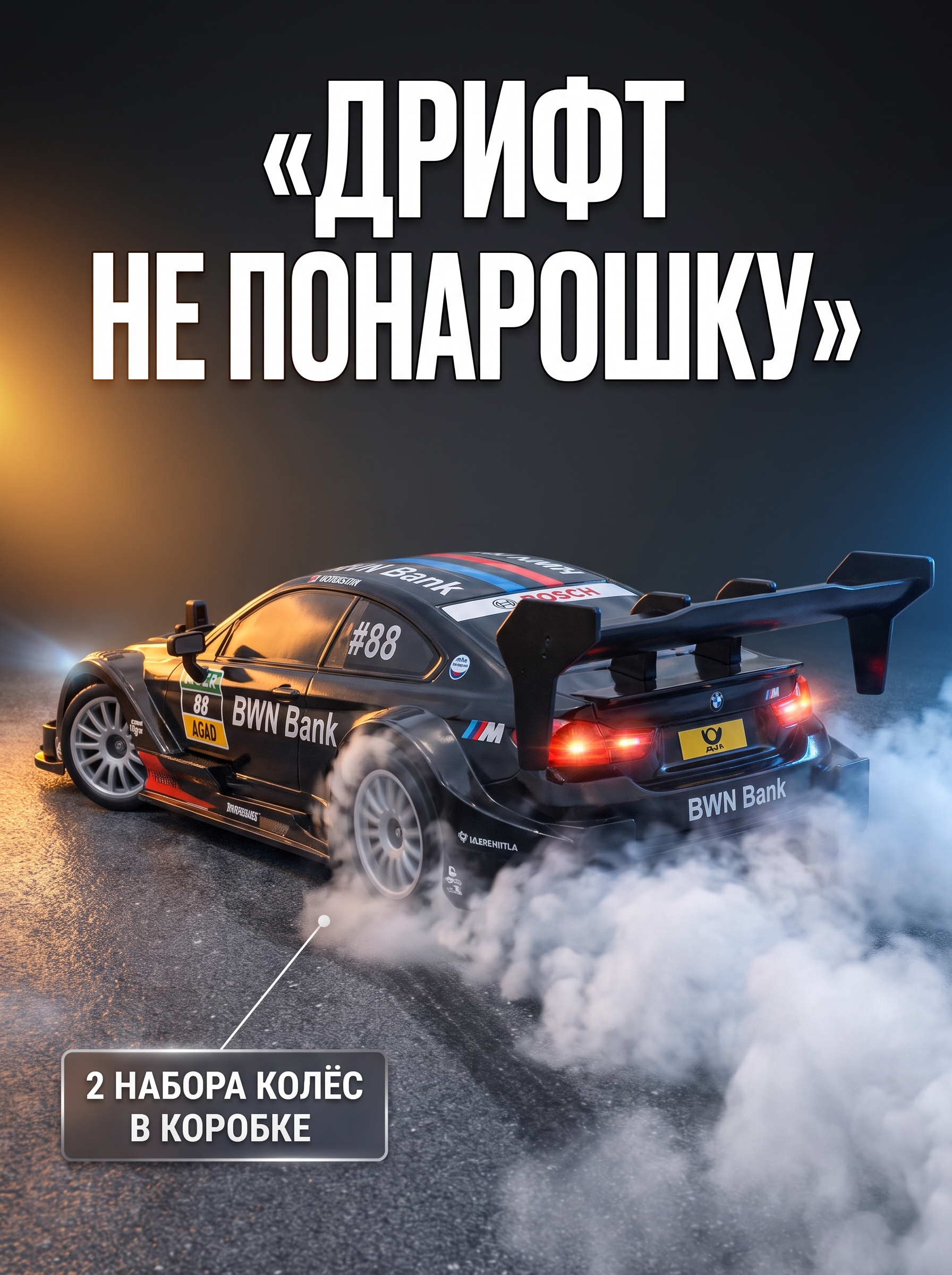 Автомобиль РУ BalaToys BMW Дрифт Гоночный - фото 4