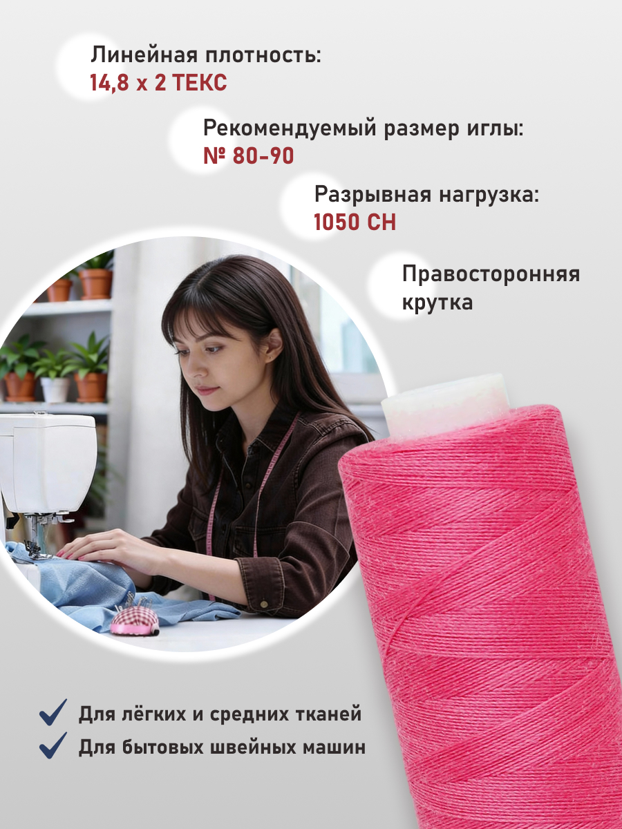 Нитки Bestex универсальные прочные для шитья рукоделия 40/2 400 ярд 10 шт 295 фуксия - фото 2