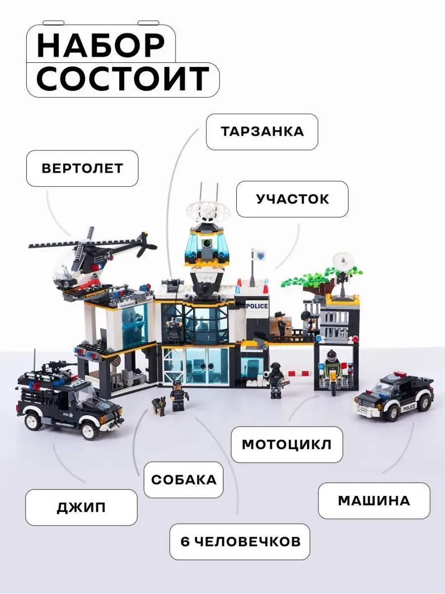 Конструктор Kids Build Большой полицейский участок 1357 дет. - фото 2