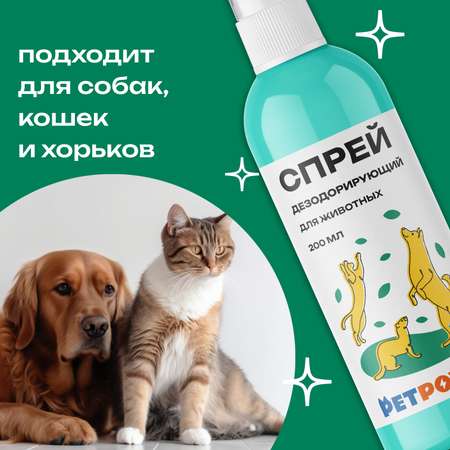 Спрей PETPOWER дезодорирующий