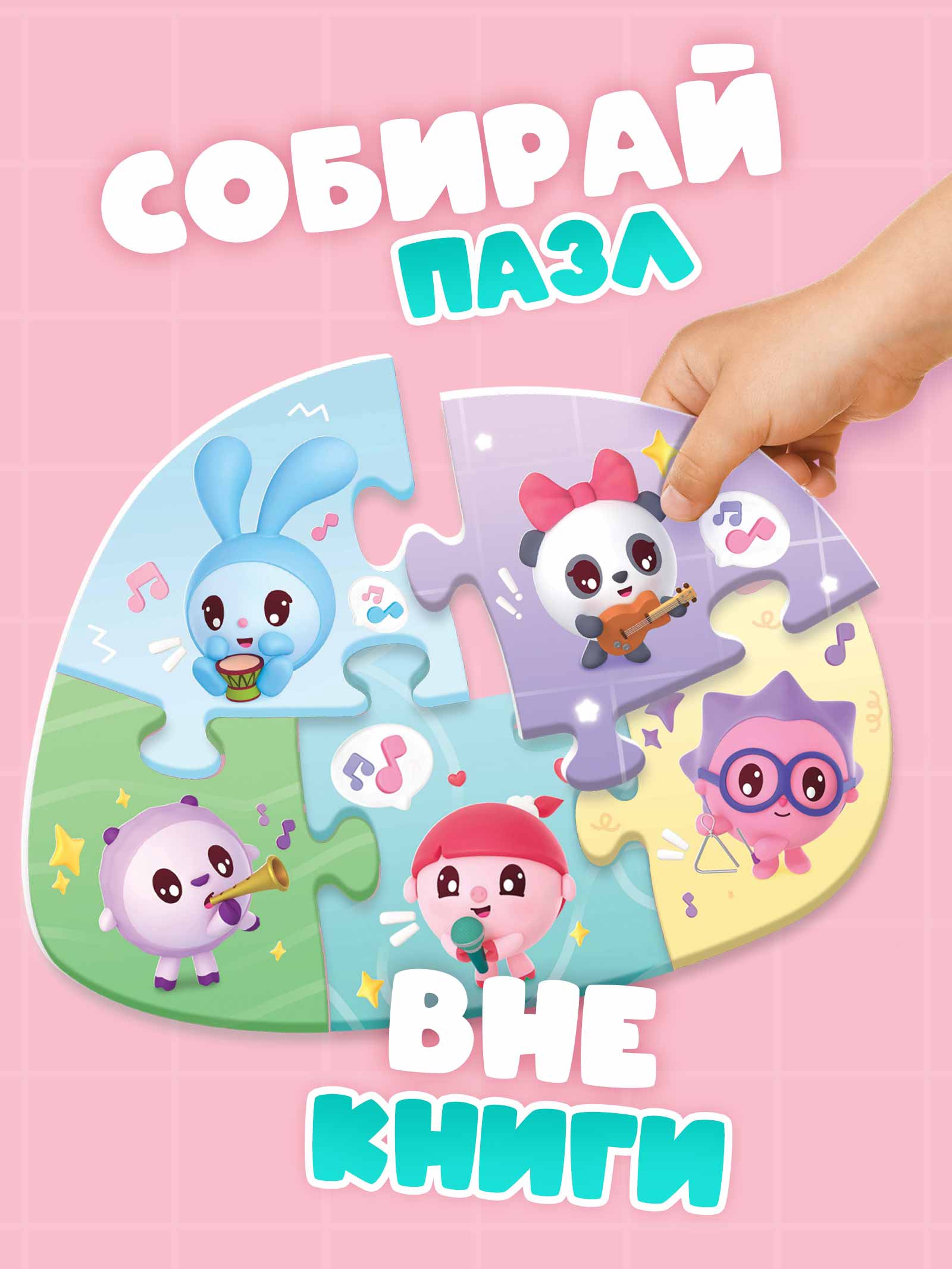 Картонная книга Малышарики с пазлами Музыкальная группа - фото 12