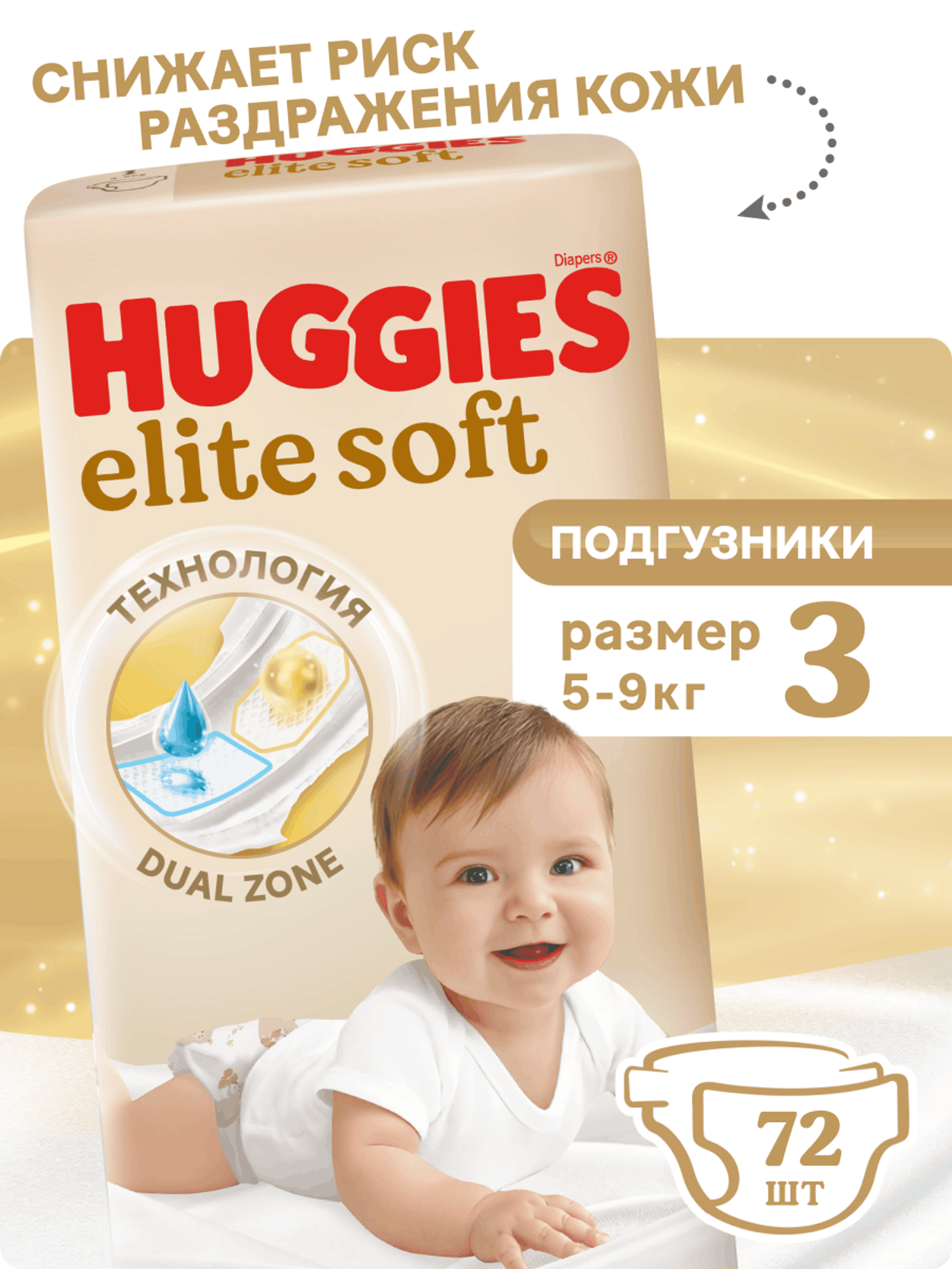 Подгузники Huggies Elite Soft 3 (5-9 кг) 72 шт. - фото 1