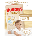 Подгузники Huggies Elite Soft 3 (5-9 кг) 72 шт.