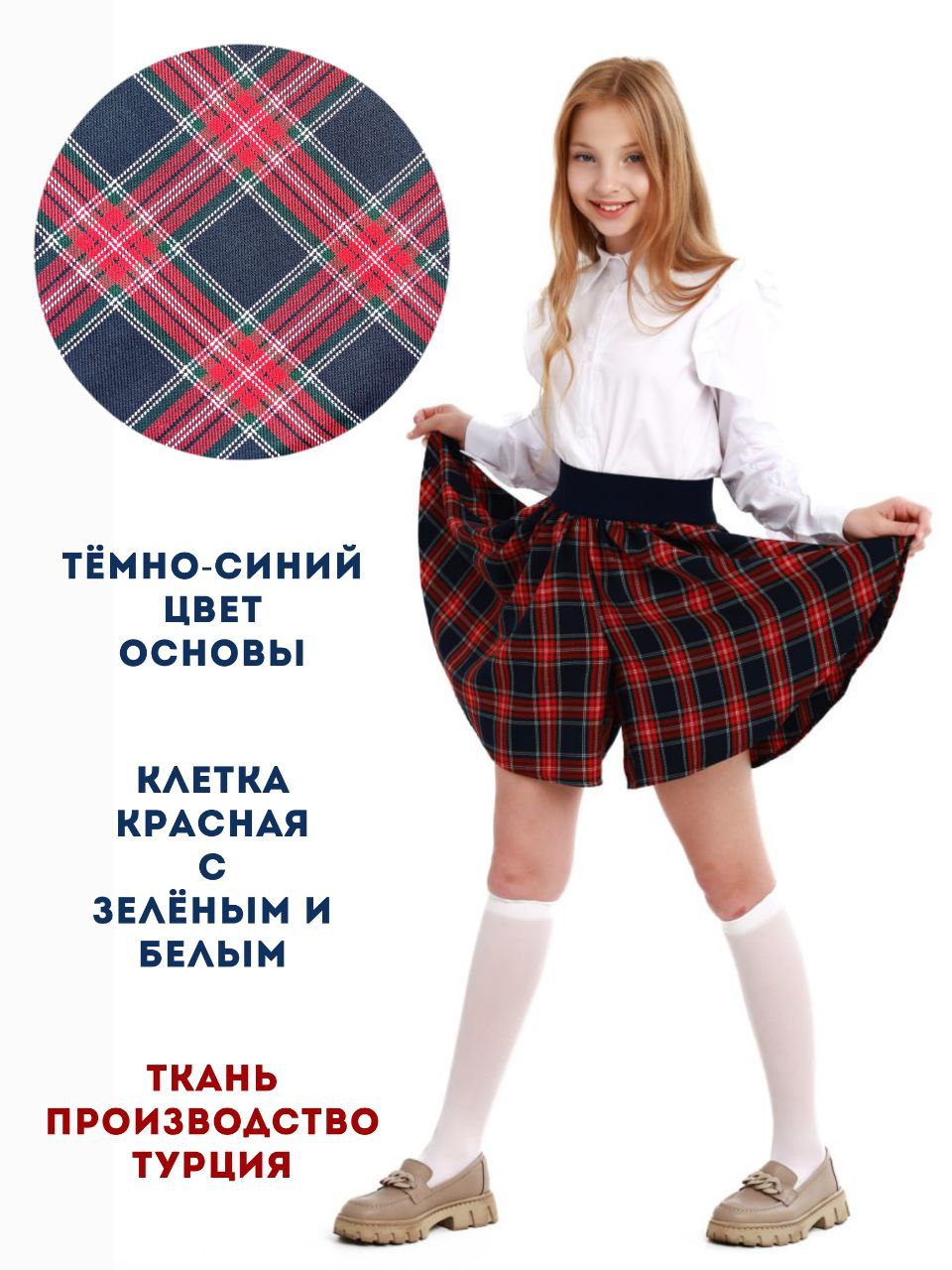 Юбка-шорты ВАРЯ-ВАРВАРЯ YSH0525кр/зел.клетка - фото 2