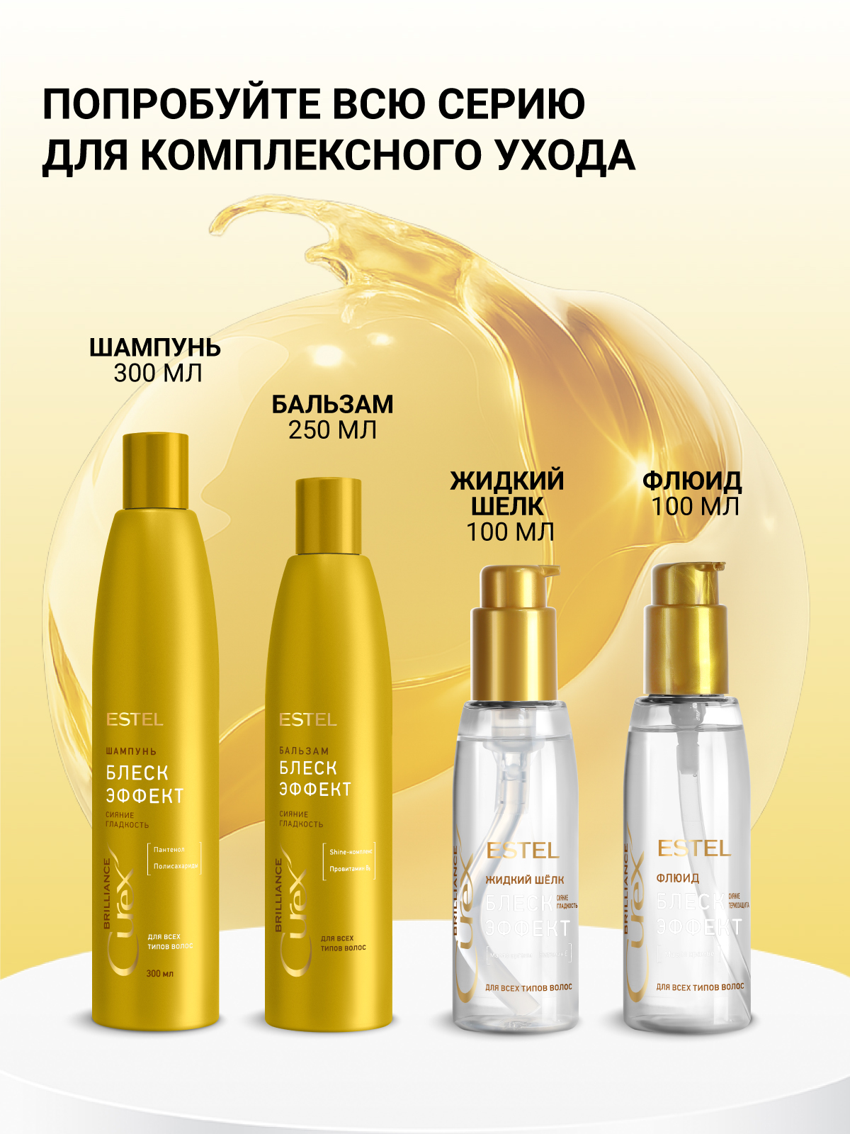 Спрей ESTEL CUREX BRILLIANCE для волос 100 мл 1 шт. - фото 7